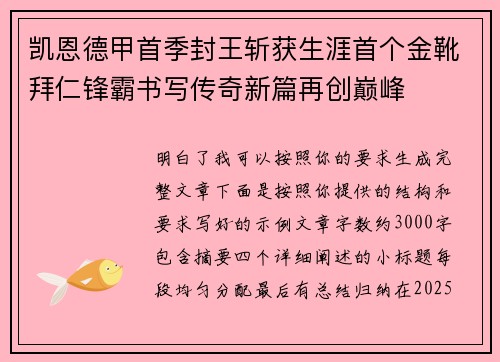 凯恩德甲首季封王斩获生涯首个金靴拜仁锋霸书写传奇新篇再创巅峰