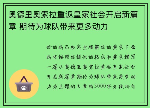 奥德里奥索拉重返皇家社会开启新篇章 期待为球队带来更多动力 奥德里奥索拉重返皇家社会开启新篇章 期待为球队带来更多动力
