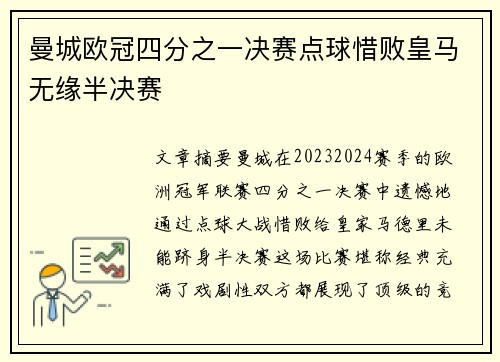 曼城欧冠四分之一决赛点球惜败皇马无缘半决赛