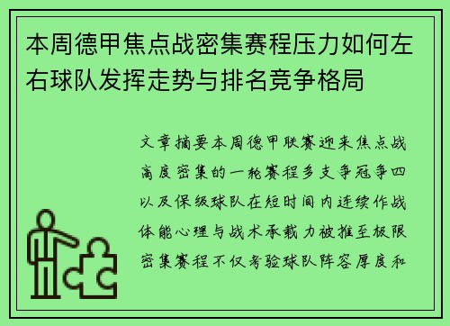 本周德甲焦点战密集赛程压力如何左右球队发挥走势与排名竞争格局