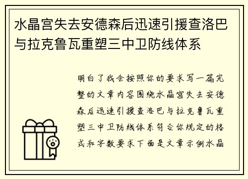 水晶宫失去安德森后迅速引援查洛巴与拉克鲁瓦重塑三中卫防线体系 水晶宫失去安德森后迅速引援查洛巴与拉克鲁瓦重塑三中卫防线体系