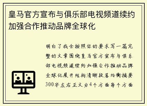 皇马官方宣布与俱乐部电视频道续约加强合作推动品牌全球化 皇马官方宣布与俱乐部电视频道续约加强合作推动品牌全球化