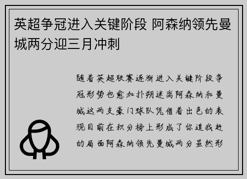 英超争冠进入关键阶段 阿森纳领先曼城两分迎三月冲刺 英超争冠进入关键阶段 阿森纳领先曼城两分迎三月冲刺