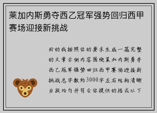 莱加内斯勇夺西乙冠军强势回归西甲赛场迎接新挑战 莱加内斯勇夺西乙冠军强势回归西甲赛场迎接新挑战